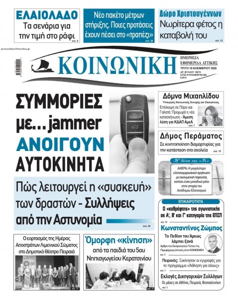 Κοινωνική