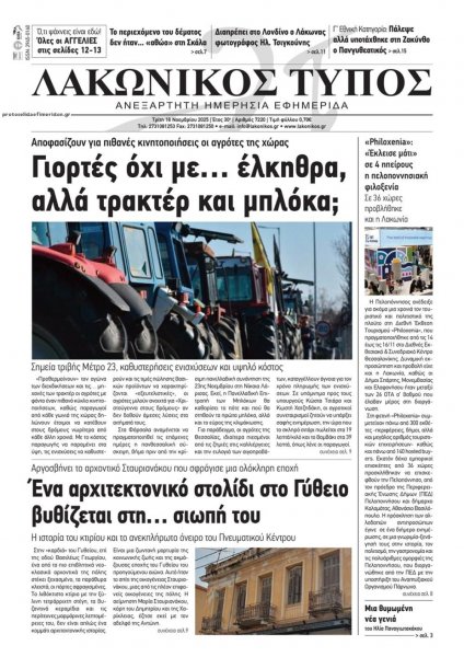 Λακωνικός Τύπος