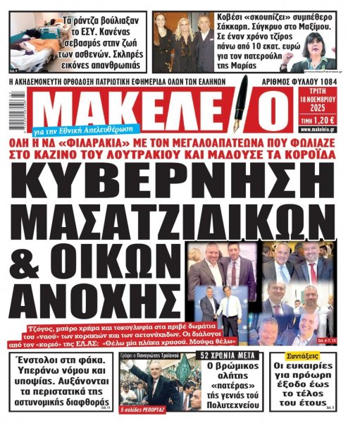 Μακελειό