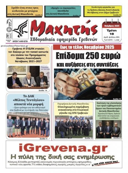 Μαχητής Γρεβενών