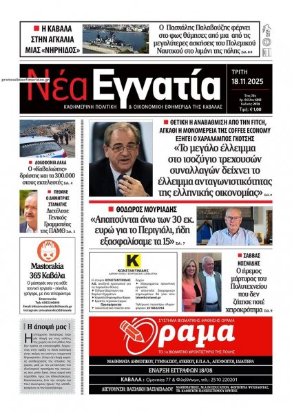 Νέα Εγνατία