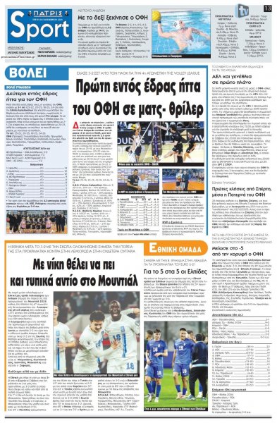 Πατρίς Σπορ