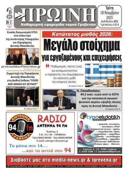 Πρωινή Γρεβενών