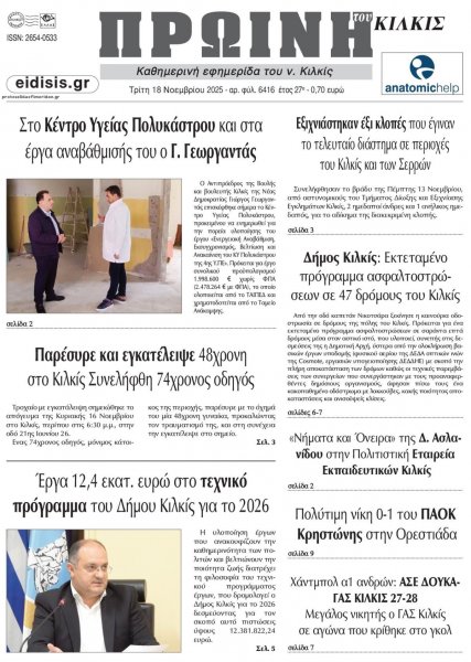 Πρωινή Κιλκίς