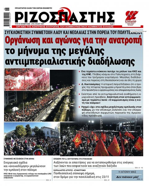 Ριζοσπάστης