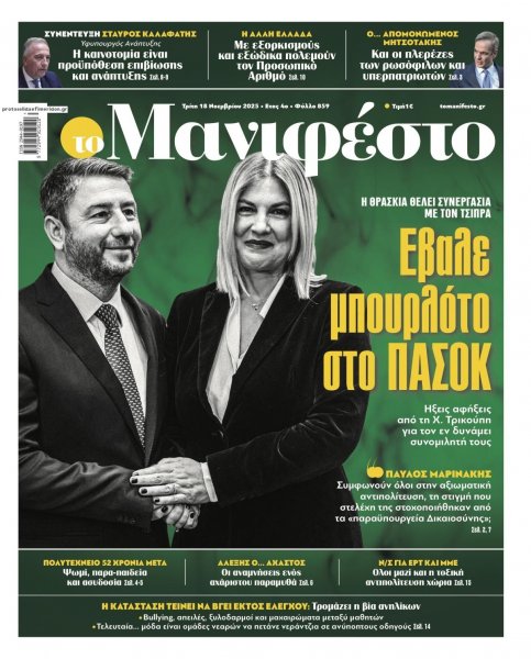 Το Manifesto
