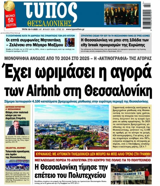 Τύπος Θεσσαλονίκης