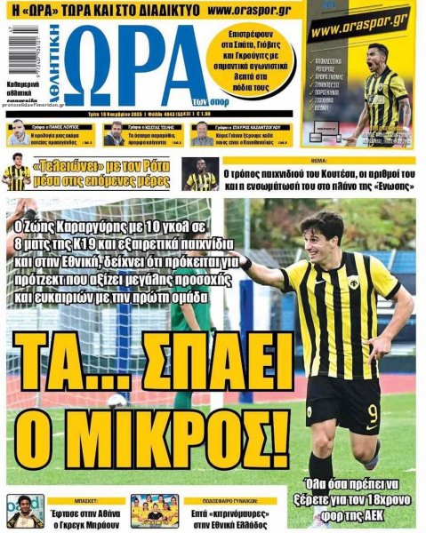 Η ώρα των Σπορ