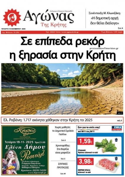 Αγώνας της Κρήτης