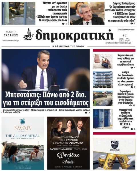 Δημοκρατική