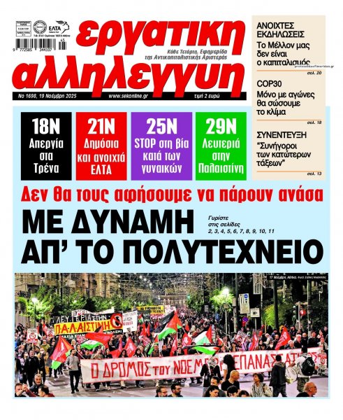 Εργατική Αλληλεγγύη