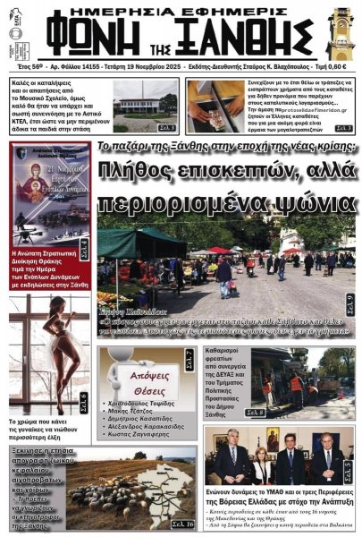 Φωνή της Ξάνθης