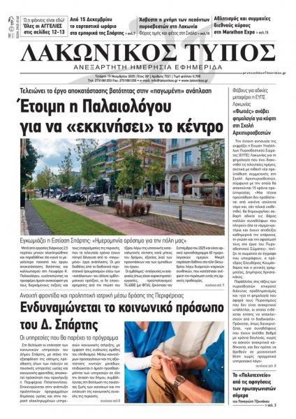 Λακωνικός Τύπος