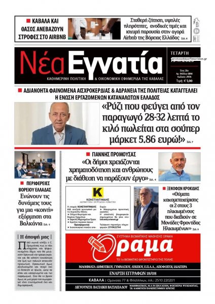 Νέα Εγνατία
