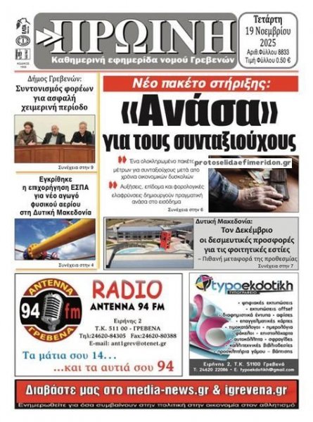 Πρωινή Γρεβενών