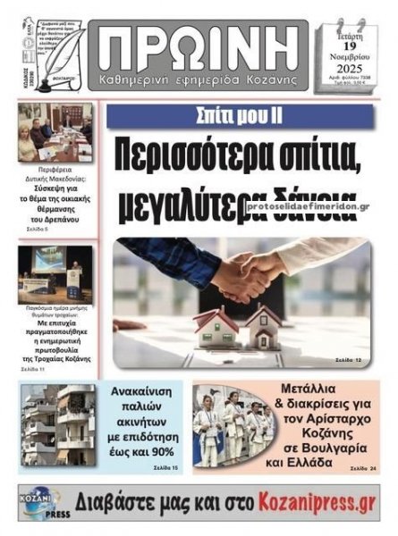 Πρωινή Κοζάνης