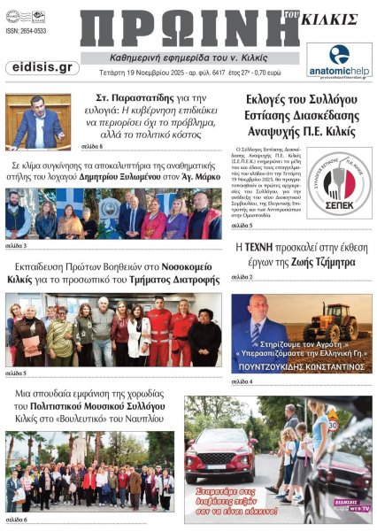 Πρωινή Κιλκίς