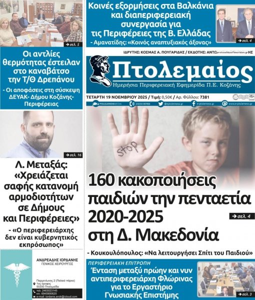 Πτολεμαίος