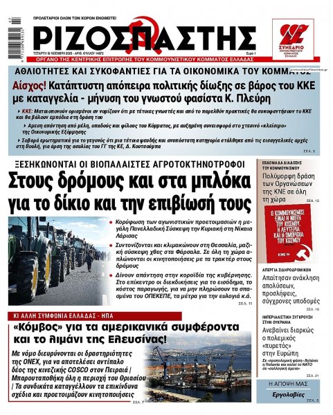 Ριζοσπάστης