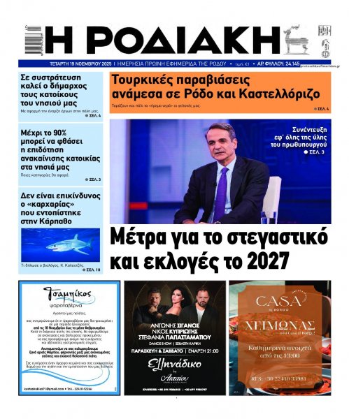 Ροδιακή