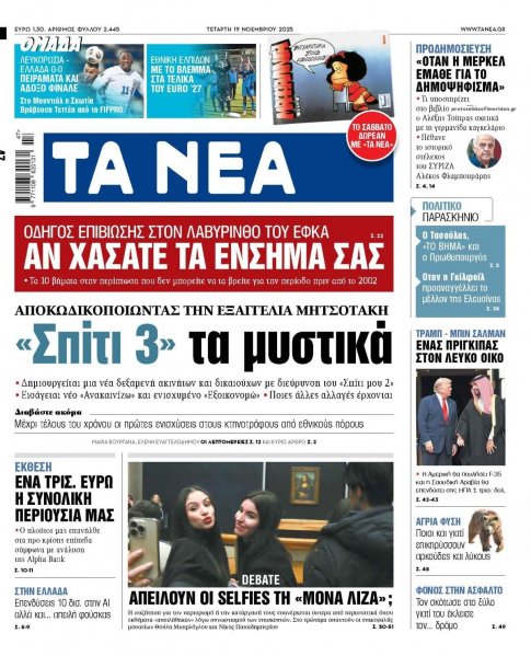 Τα Νέα