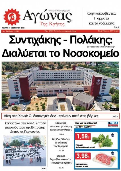 Αγώνας της Κρήτης