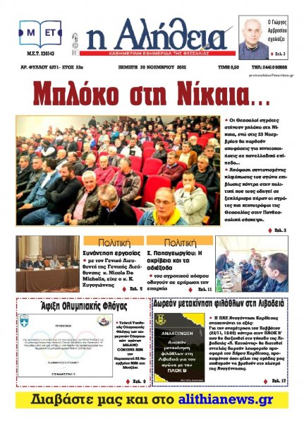 Αλήθεια της Καρδίτσας