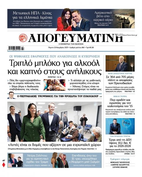 Απογευματινή