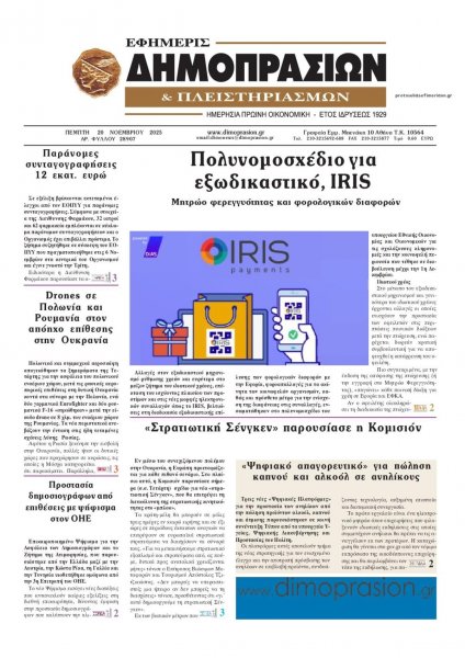 Δημοπρασιών