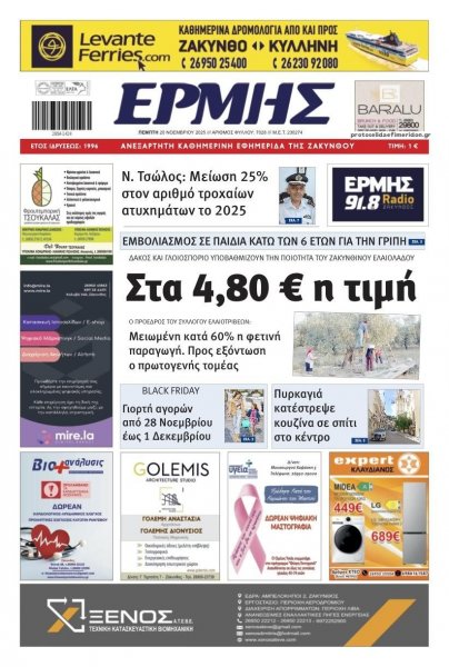 Ερμής Ζακύνθου