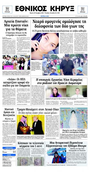 Εθνικός Κήρυξ