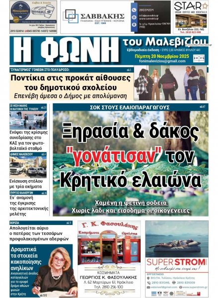 Η Φωνή του Μαλεβιζίου