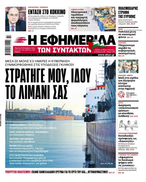 Των συντακτών