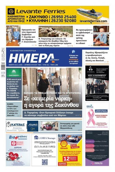 Ημέρα Ζακύνθου