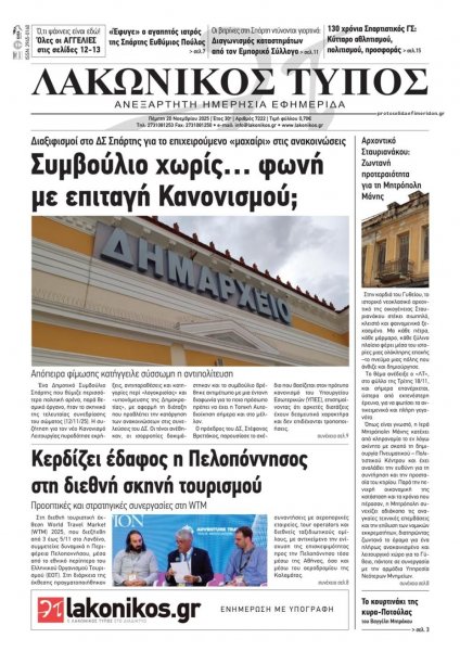 Λακωνικός Τύπος