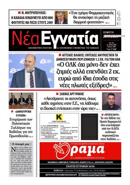 Νέα Εγνατία