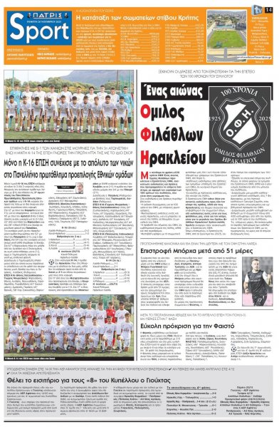 Πατρίς Σπορ