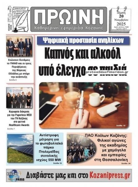 Πρωινή Κοζάνης
