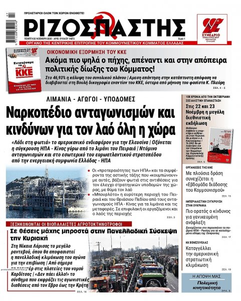 Ριζοσπάστης