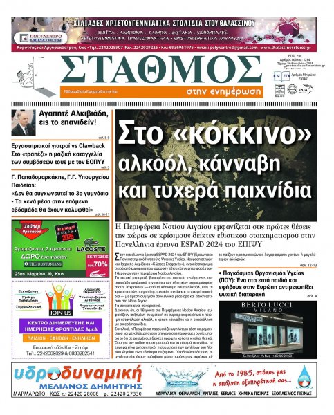 Σταθμός στην Ενημέρωση