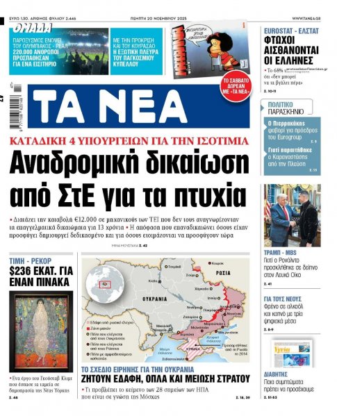Τα Νέα