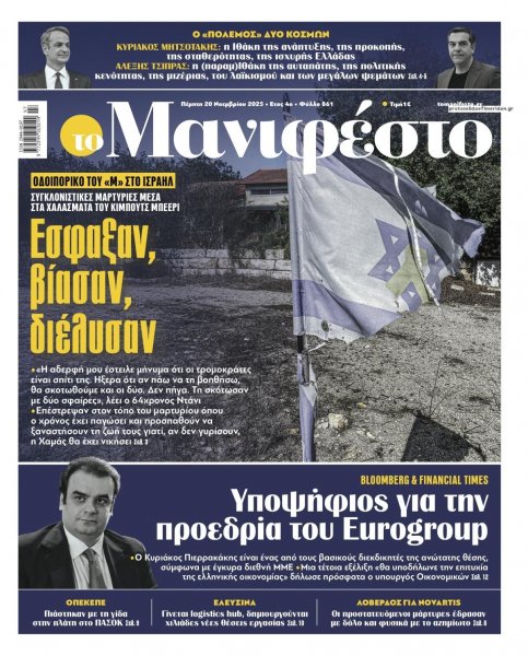 Το Manifesto