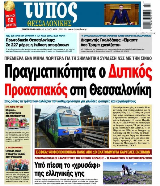 Τύπος Θεσσαλονίκης