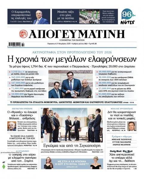 Απογευματινή