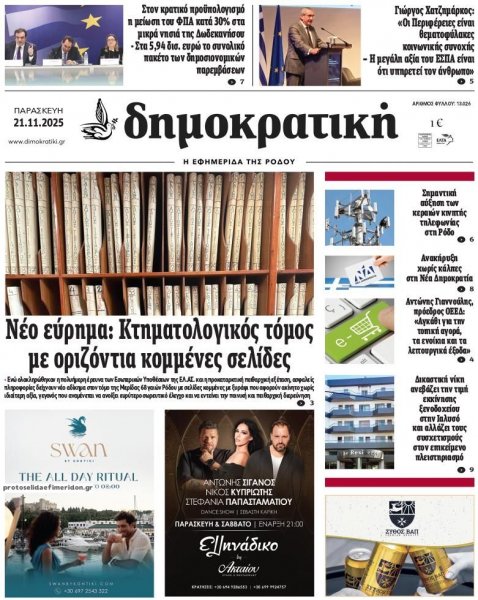 Δημοκρατική