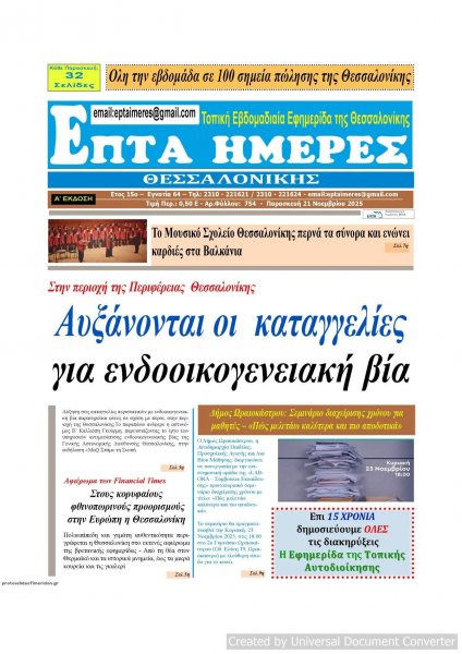 Επτά Ημέρες