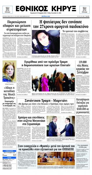 Εθνικός Κήρυξ