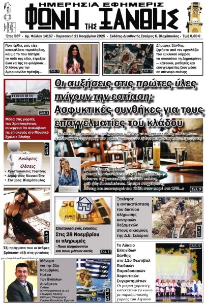 Φωνή της Ξάνθης