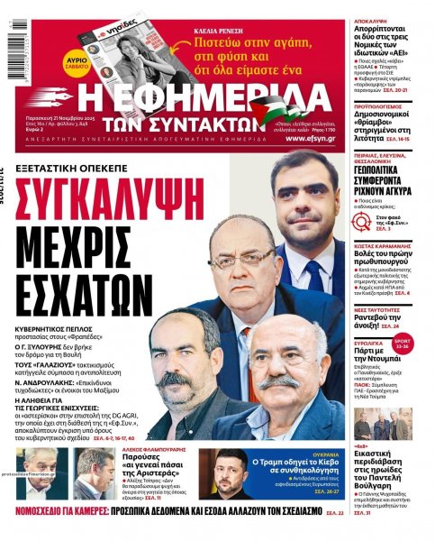 Των συντακτών