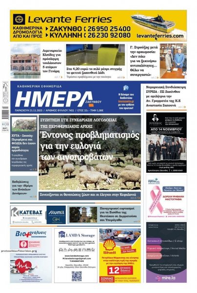 Ημέρα Ζακύνθου